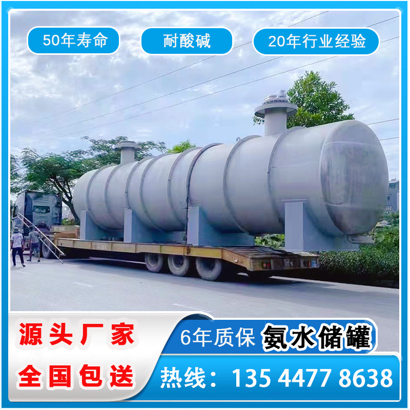 研發制造氨水儲罐氨水罐廠家堅固耐用抗老化304材質